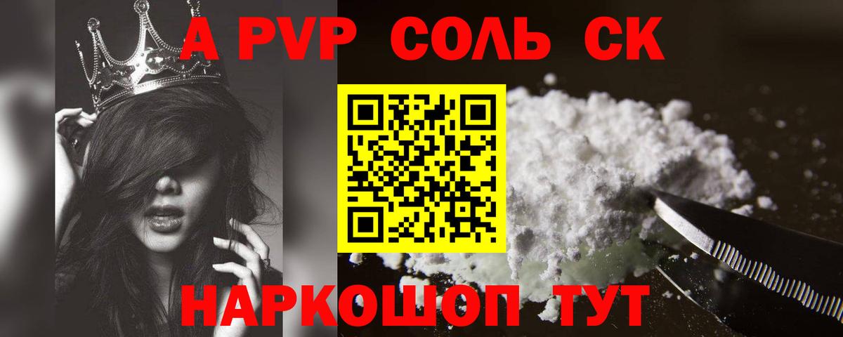 где продают   Вход с VPN  А ПВП  Кемерово  А ПВП кристаллы  Альфа ПВП VHQ 