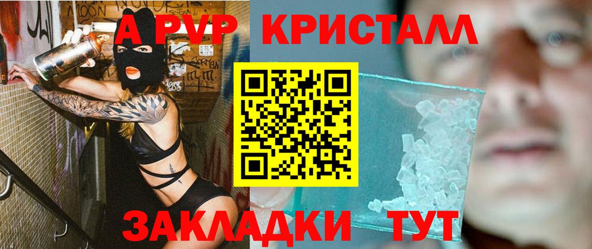 А ПВП кристаллы Кемерово