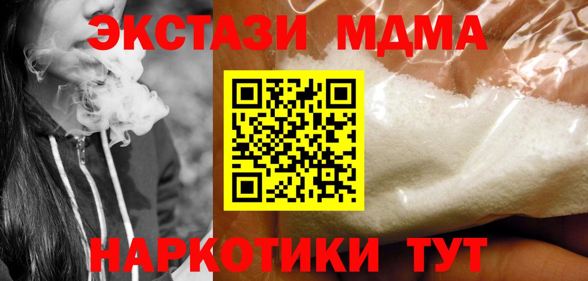 МДМА crystal  Вход с VPN  МДМА  Кемерово  MDMA Molly 
