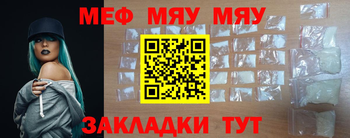 Меф мука  МЯУ-МЯУ  Вход с VPN  МЕФ  МЯУ-МЯУ мяу мяу  Кемерово 