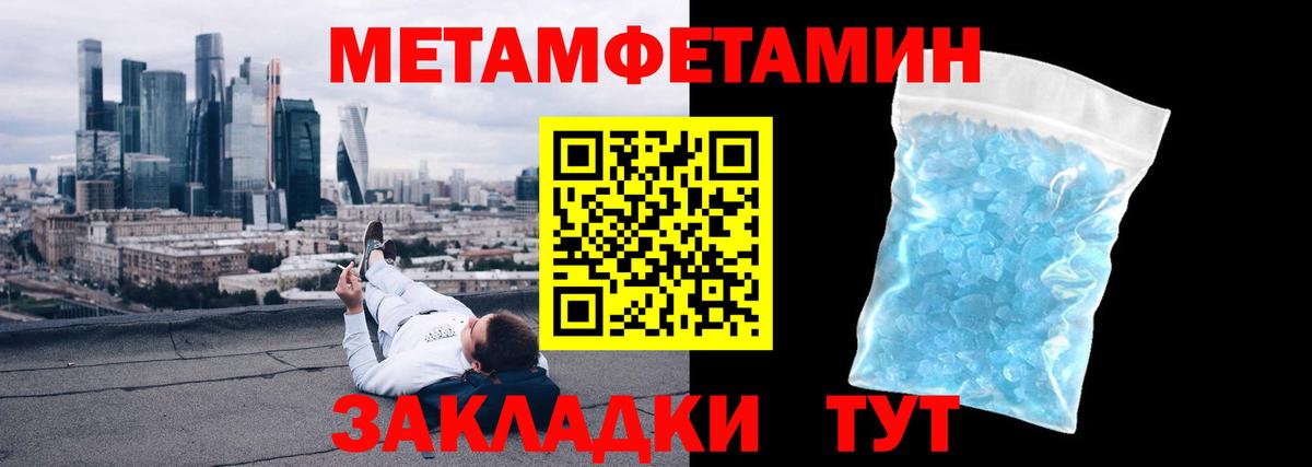 Первитин Methamphetamine Кемерово